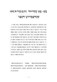 HMC투자증권(주) 자소서작성 방법 -면접 기출문제 입사시험출제경향