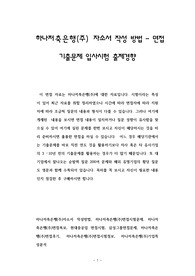 하나저축은행(주) 자소서 작성 방법 - 면접 기출문제 입사시험 출제경향