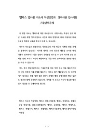 멜파스 입사용 자소서 작성방법과  경력사원 입사시험 기출면접문제