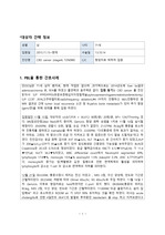 성인간호학 실습 CASE REPORT -CBD Cancer