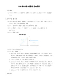 [일반물리학실험] 포토게이트를 이용한 등속운동