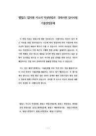 필립스 입사용 자소서 작성방법과  경력사원 입사시험 기출면접문제