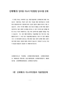 신세계백화점(주) 입사용 자소서 작성방법 입사시험 문제