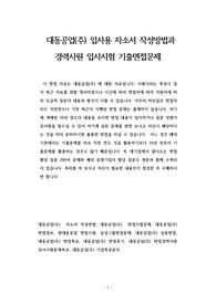대동공업(주) 입사용 자소서 작성방법과  경력사원 입사시험 기출면접문제