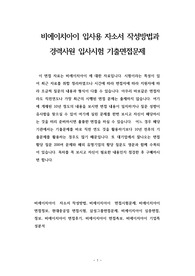 비에이치아이 입사용 자소서 작성방법과  경력사원 입사시험 기출면접문제