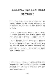 코리아e플랫폼㈜ 자소서 작성방법 면접대비 기출문제 2500선