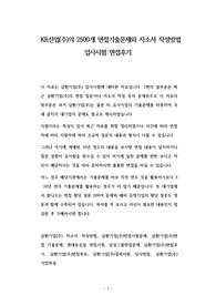 KR산업(주)의 2500개 면접기출문제와 자소서 작성방법 입사시험 면접후기