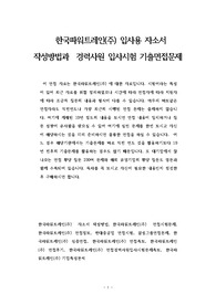 한국파워트레인(주) 입사용 자소서 작성방법과  경력사원 입사시험 기출면접문제