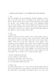 언어지도의 3가지 접근법 중 두 가지 선택하여 각각의 접근법 비교하시오