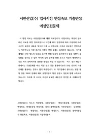 서한산업(주) 입사시험 면접족보 기출면접 예상면접문제