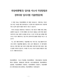 희성피엠텍(주) 입사용 자소서 작성방법과  경력사원 입사시험 기출면접문제