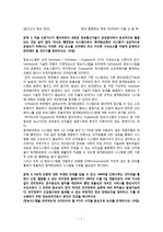 [서울과학기술대학교] 행정정보론 중간고사 답안정리