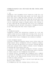 가족생활교육의 발전과정 및 앞으로 학문적 발전을 위한 과제는 무엇이라고 생각하는지 설명하시오