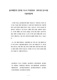 솔브레인(주) 입사용 자소서 작성방법과  경력사원 입사시험 기출면접문제