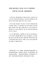 현대스틸산업(주) 입사용 자소서 작성방법과 경력사원 입사시험 기출면접문제