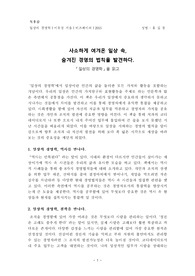 [독후감][서평][일상의 경영학]사소하게 여겨온 일상 속, 숨겨진 경영의 법칙을 발견하다. 일상의 경영학을 읽고