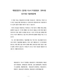 대성산업가스 입사용 자소서 작성방법과  경력사원 입사시험 기출면접문제