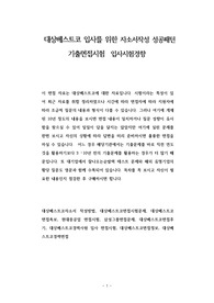 대상베스트코 입사를 위한 자소서작성 성공패턴  기출면접시험  입사시험경향