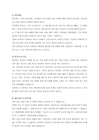 자기소개서(학원강사 경력직)