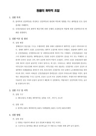 [일반생물학실험]동물의 화학적 조절