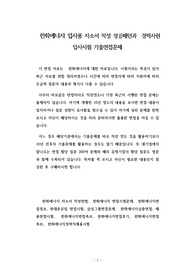한화에너지 입사용 자소서 작성 성공패턴과  경력사원 입사시험 기출면접문제