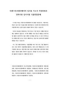 티센크루프엘리베이터 입사용 자소서 작성방법과 경력사원 입사시험 기출면접문제