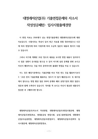 대명레저산업(주) 기출면접문제와 자소서 작성성공패턴- 입사시험출제경향