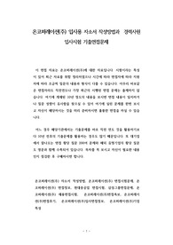 온코퍼레이션(주) 입사용 자소서 작성방법과  경력사원 입사시험 기출면접문제