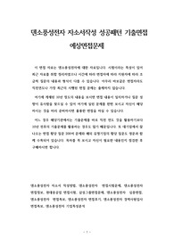 덴소풍성전자 자소서작성 성공패턴 기출면접 예상면접문제