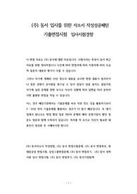 (주) 동서 입사를 위한 자소서 작성성공패턴  기출면접시험  입사시험경향