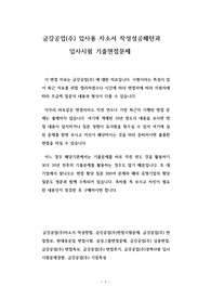 금강공업(주) 입사용 자소서 작성성공패턴과  입사시험 기출면접문제