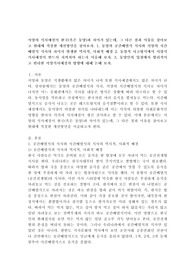 서양의 식사예절이 한국(혹은 동양)과 차이가 있는데, 그 다른 점과 이유를 찾아보고 현대에 적절한 개선방안을 찾아보자. 1. 동양의 공간배열식 식사와 서양의 시간배열식 식사의 차이가 발생한 역사적, 사회적 배경 2. 동양적 사고방식에서 서양식 식사예절이 반드시 지켜져야 하는지 서술해 보자. 3. 동양인의 입장에서 합리적이고 편리한 서양식사예절의 방향에 대해