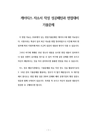 케이티스 자소서 작성 성공패턴과 면접대비 기출문제