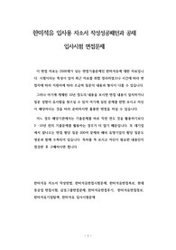 한미석유 입사용 자소서 작성성공패턴과 공채  입사시험 면접문제