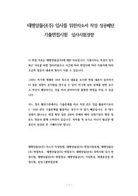 태평양물산(주) 입사를 위한자소서 작성 성공패턴 기출면접시험  입사시험경향