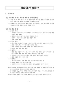 기술혁신 정의 와 국내 현황, 국외(미국, 중국, 일본) 기술혁신 사례