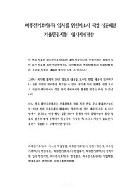 현대리바트(주) 입사를 위한자소서 작성 성공패턴 기출면접시험  입사시험경향