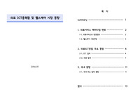 의료 ICT 융복합 및 헬스케어 시장 동향, 사례