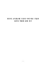 한국의 소득 불균형 수준과 정부의 역할