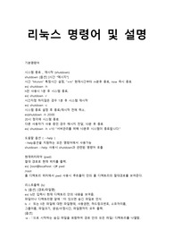 리눅스 명령어 및 설명, 페도라 명령어, 유닉스 명령어