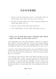 [기초미시경제론]1. 2015년도 국세 수입 증가에 담배 값 인상이 큰 기여를 했다는 발표가 있었는데 담배 값 인상이 어떻게 국세 수입의 증가를 가져오는가?