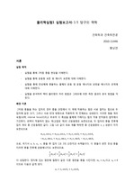 서울대학교 물리학실험1 실험보고서 1-5 당구의 역학