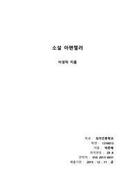 소설 아펜젤러 느낀점 설명