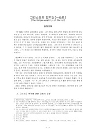 그리스도의 일위성