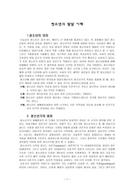 청소년의 발달 이해