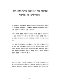 한라시멘트 입사를 위한자소서 작성 성공패턴 기출면접시험  입사시험경향