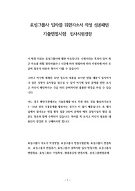 효성그룹사 입사를 위한자소서 작성 성공패턴 기출면접시험  입사시험경향