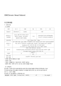 성인간호학 케이스 만성신부전(CRF)