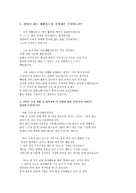 자소서 두 편 (생활신조와 직장관 예시, 학교생활 활동실적 예시--대기업 채용담당자가 채용담당자의 입장에서 검수한 모법 답안