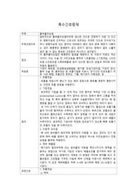 특수간호중재-흉부물리요법 리포트